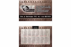 календарик_грузовой шиномонтаж (г.Сочи)
