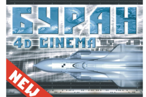 реклама аттракциона (г.Москва)