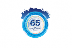 Юбилейный стиль для ГК «Росатом»