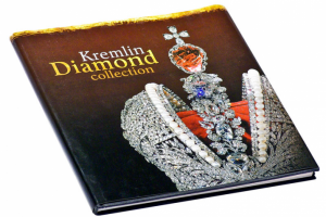 Каталог выставки «Kremlin Diamond collection»