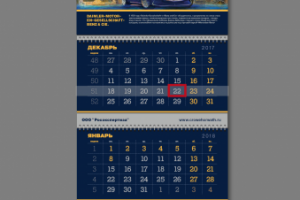 Квартальный календарь для компании «Crowe Horwath»