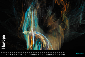 Календарь  «Фрактал» для компании «Онэксим груп»