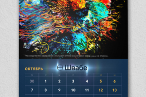 Календарь настенный для компании «ШВАБЕ» на 2019 год