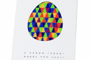 Открытка «С Новым годом!» для компании  «Система Телеком»