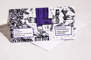 Открытка «С Новым годом!» для компании «Росэкспертиза»