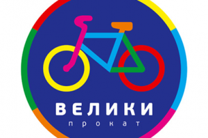 Прокат велосипедов и велооборудования "ВЕЛИКИ"