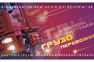 Визитка "грузоперевозчик"