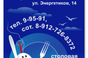 Визитка для столовой "Бриз"