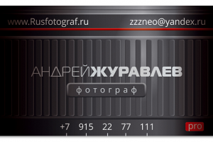 Визитка фотографа