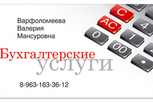 Визитка "бухгалтерские услуги"