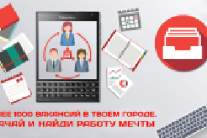 Работа твоей мечты