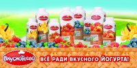 Йогурты Вкуснотеево