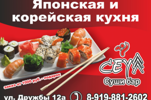 Реклама суши бара