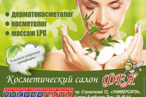 Реклама косметического салона