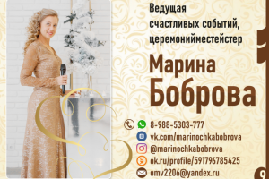 Презентация свадебной ведущей, адресная страница.