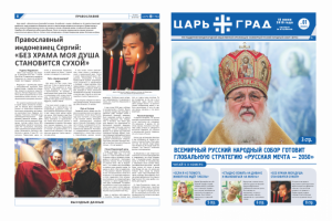 Газета Царь Град