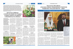 Газета Царь Град