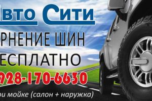 Флаер Авто Сити