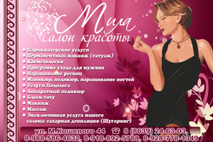 Флаер саона красоты