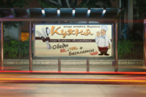 Баннер для кафе "Кухня"