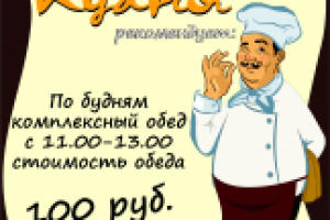 Информационный стенд для кафе "Кухня"