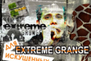 Музыкальный сборник "EXTREME GRUNGE 2009"