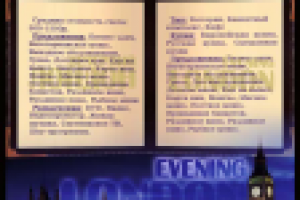 Ресторан "Вечерний Лондон"