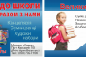 Флаер канцелярии