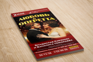 Листовка оперетты