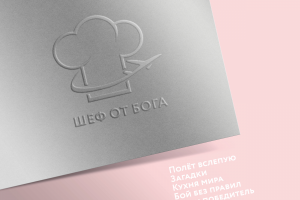 шеф от бога