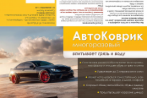 Дизайн упаковки (автоковрик)