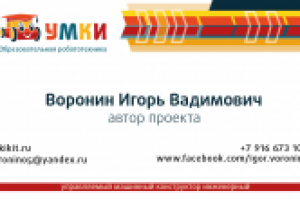 Визитка "УМКИ"