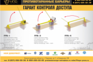 Коммерческое предложение "Гарант контроля доступа"