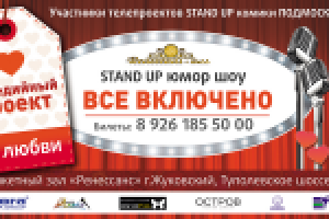 Наружная реклама для юмористического шоу