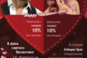 Листовка День Валентина