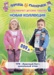 Макет лайбокса для магазинов "Дочки и сыночки"