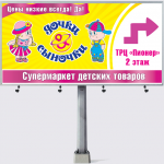 Наружка для магазина Дочки&Сыночки