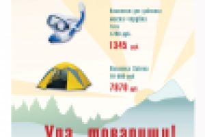 Листовка рекламная