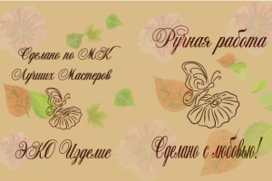 Ручная работа