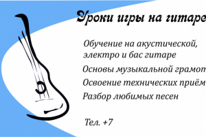 Уроки игры на гитаре