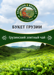 Стикер для упаковки грузинского чая
