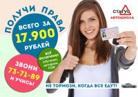 Баннер автошколы для соцсетей