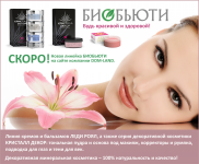 Баннер БИОБЬЮТИ для соцсетей