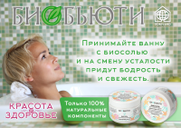 Баннер БИОБЬЮТИ для соцсетей