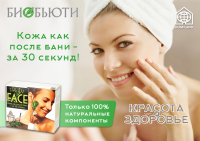 Баннер БИОБЬЮТИ для соцсетей