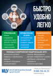 Плакат МЦУ