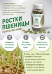 Флаер Ростки пшеницы