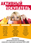 Флаер Активный покупатель