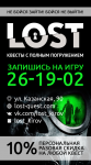 Визитка квест-рума LOST