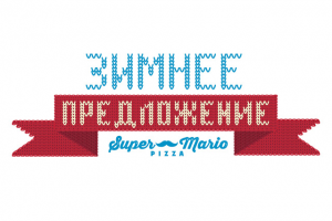 Леттеринг пиццерии «СуперМарио»